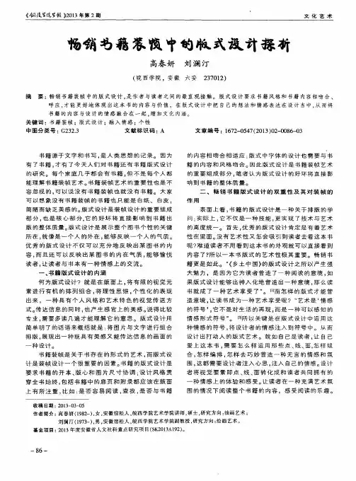 畅销书籍装帧中的版式设计探折