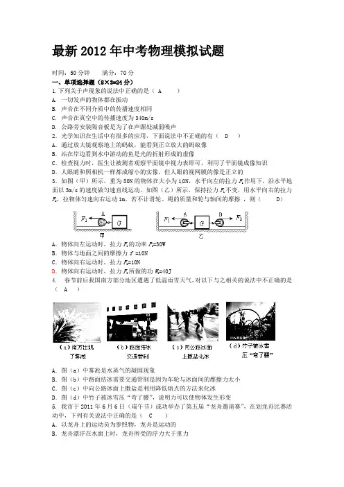 最新   2012年中考物理模拟试题及答案