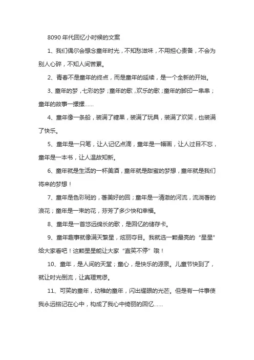 8090年代回忆小时候的文案