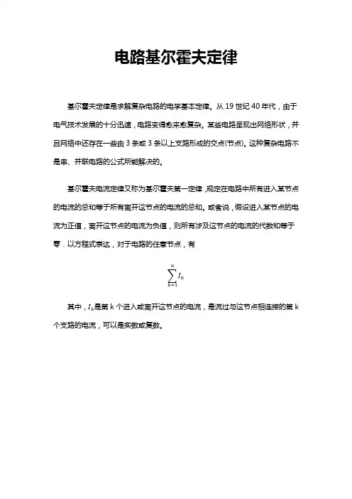 电路基尔霍夫定律