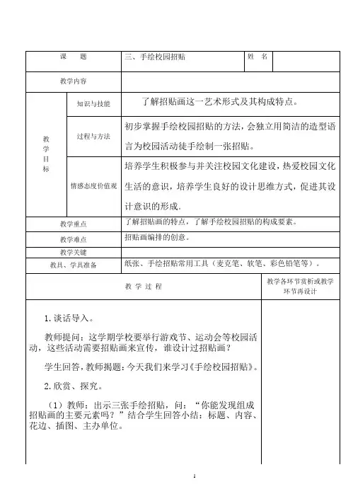 第三课_3手绘校园招贴_浙美_六年级_十二册_浙江美术