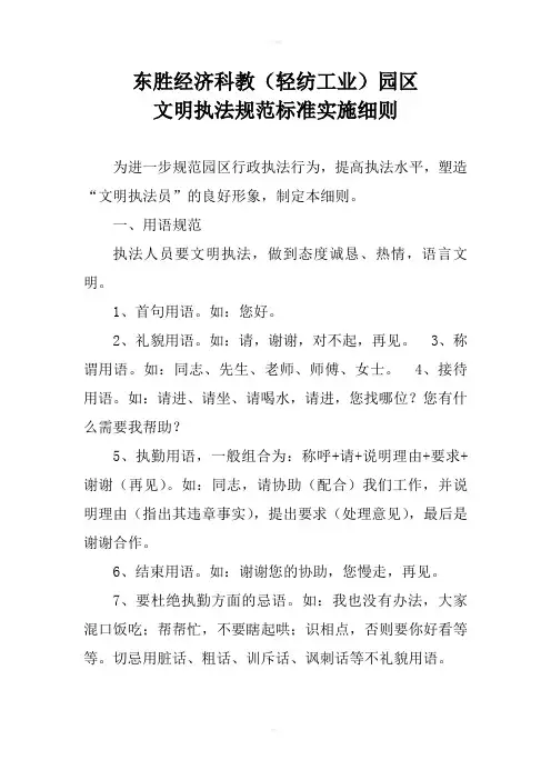 文明执法规范标准实施细则
