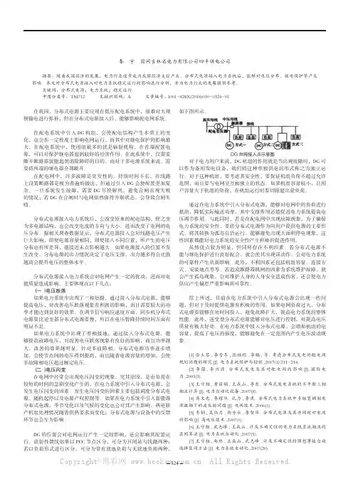 分布式电源接入对电力系统稳定运行的影响