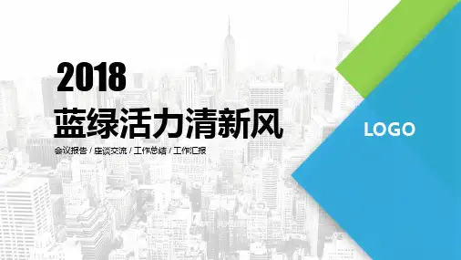 几何图形创意蓝绿活力清新风工作总结报告PPT模板