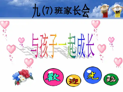 九年级(7班)期中质量分析班会课件