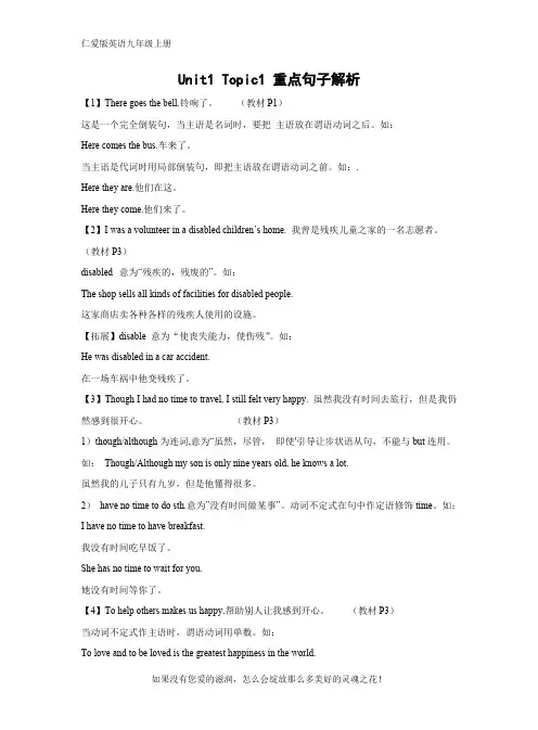 仁爱版九年级英语上册Unit1 Topic1 重点句子解析