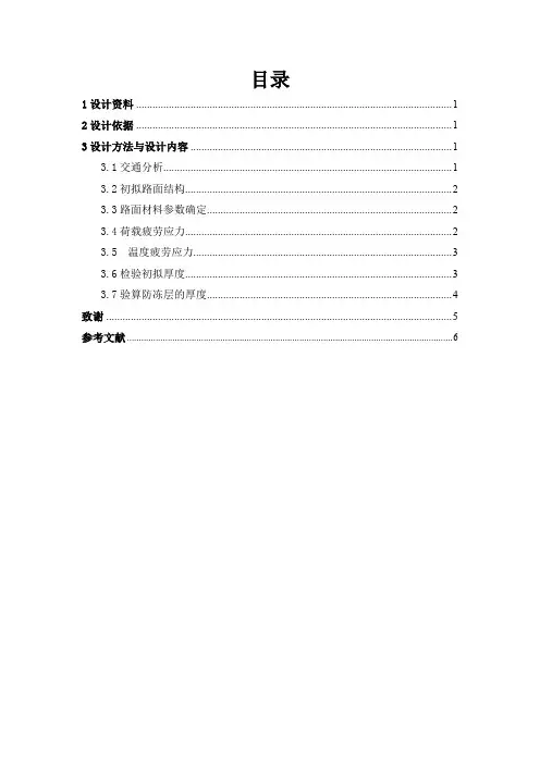 水泥混凝土路面设计