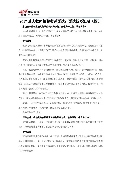 2017重庆教师招聘考试面试：面试技巧汇总(四)