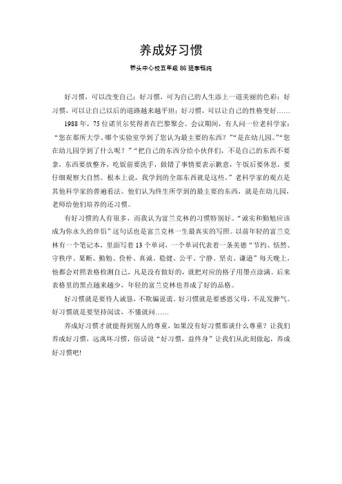 文明美德伴我成征文   养成好习惯