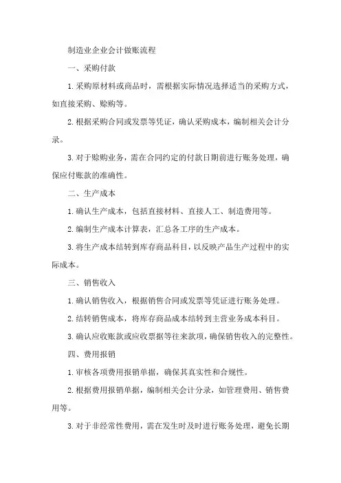 制造业企业会计做账流程