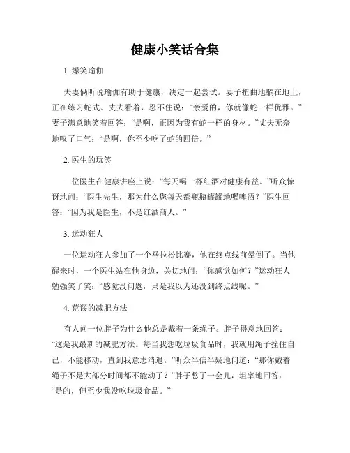 健康小笑话合集