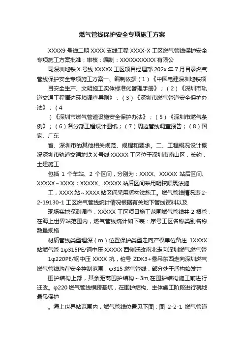 燃气管线保护安全专项施工方案