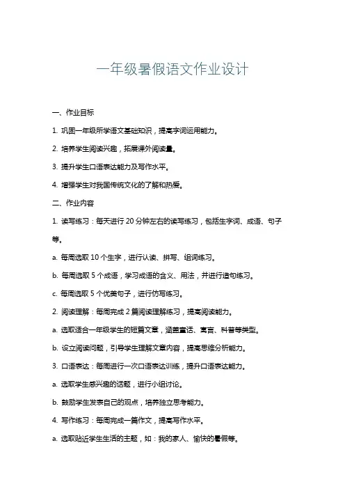 一年级暑假语文作业设计