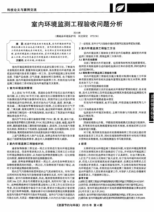 室内环境监测工程验收问题分析