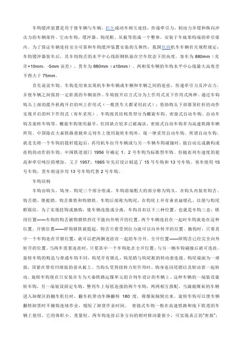 车钩概述