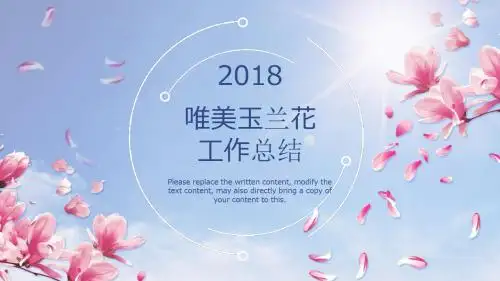 唯美玉兰花工作汇报PPT通用模板