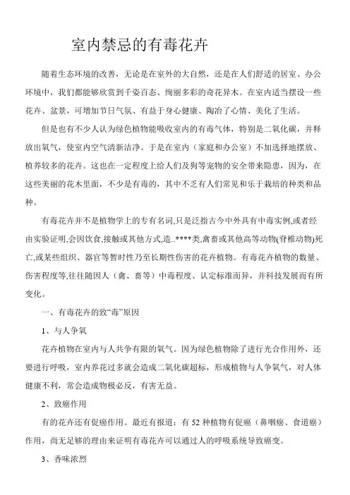 室内禁忌的有毒花卉