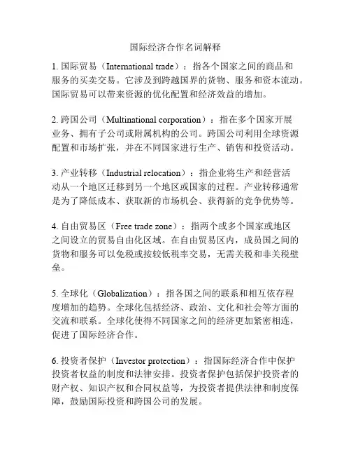 国际经济合作名词解释