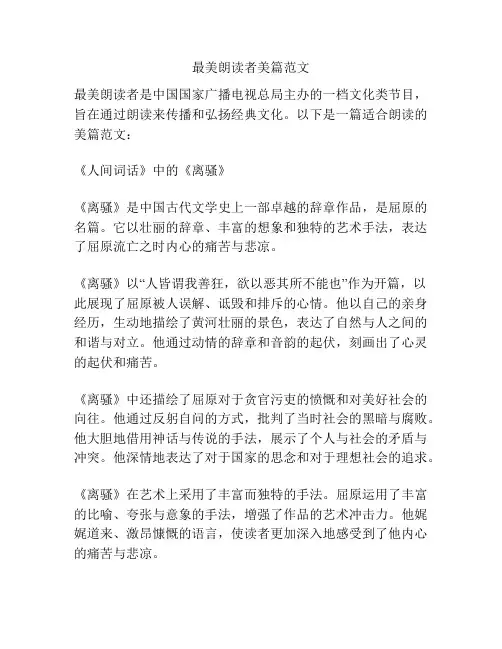 最美朗读者美篇范文