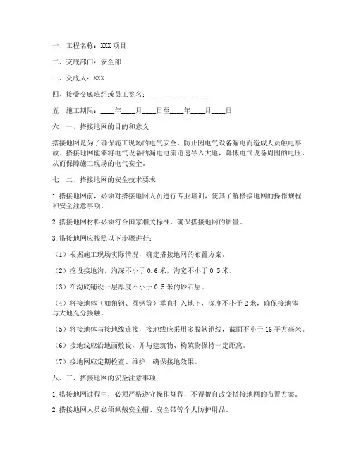 搭接地网安全技术交底模板