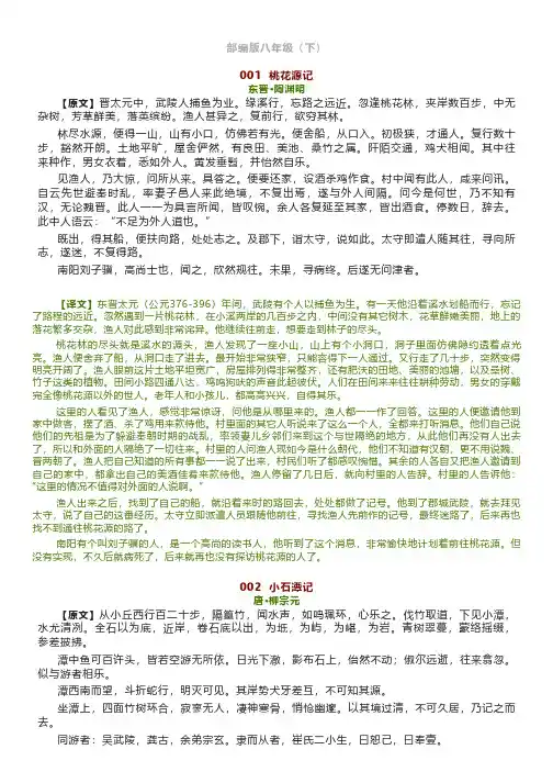 八年级语文下册21篇古诗文+译文