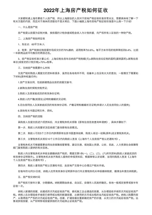 2022年上海房产税如何征收