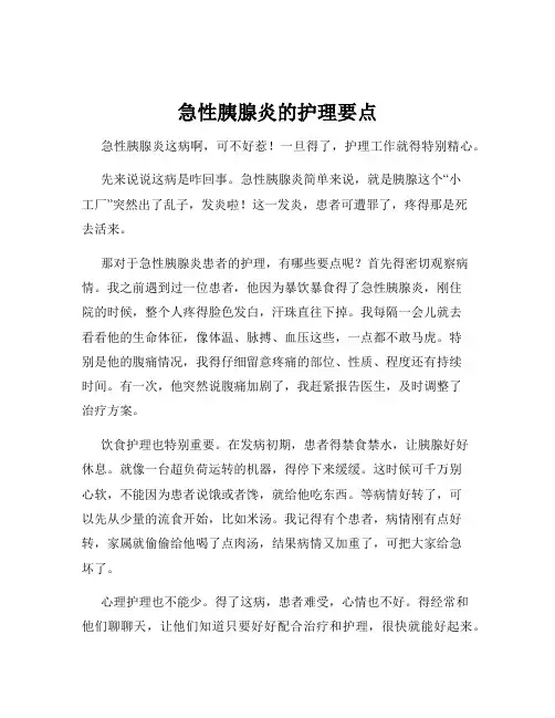 急性胰腺炎的护理要点