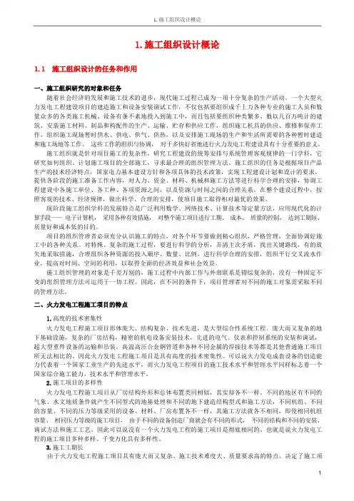 施工组织设计概论