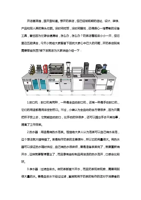 奶茶店全套设备清单