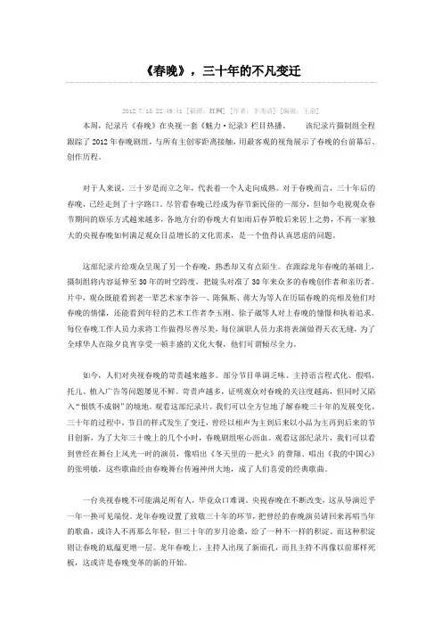 春晚三十年的不凡变迁