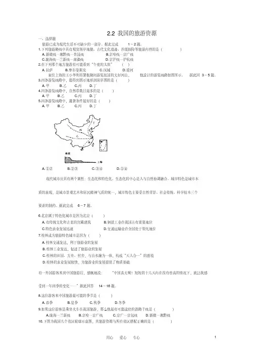 高中地理《我国的旅游资源》同步练习1新人教选修3
