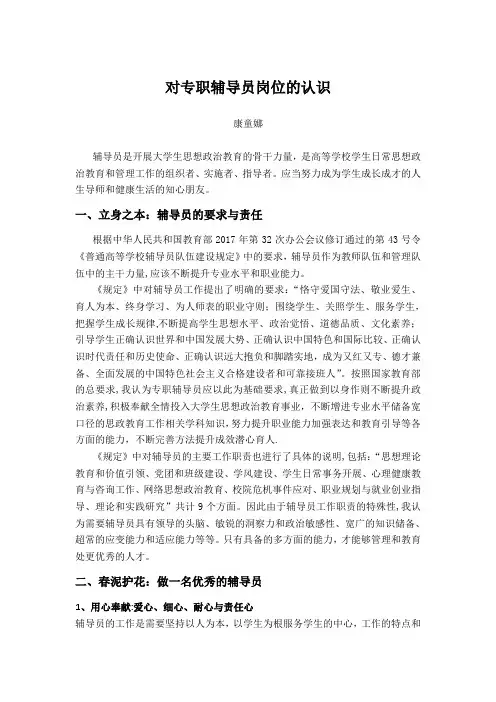 对辅导员岗位的认识