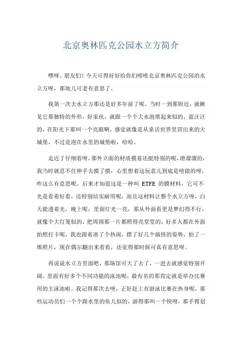 北京奥林匹克公园水立方简介