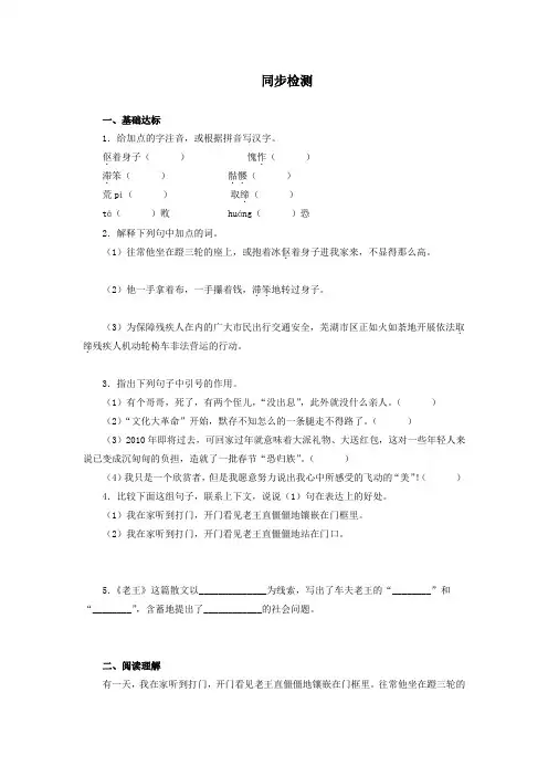 人教部编版七年级下册《老王》同步检测(含答案)