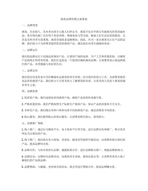 燕窝品牌营销文案策划