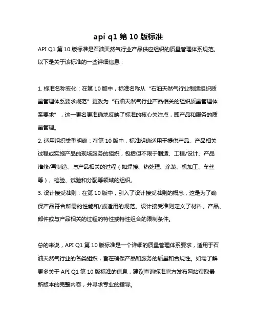 api q1 第10版标准
