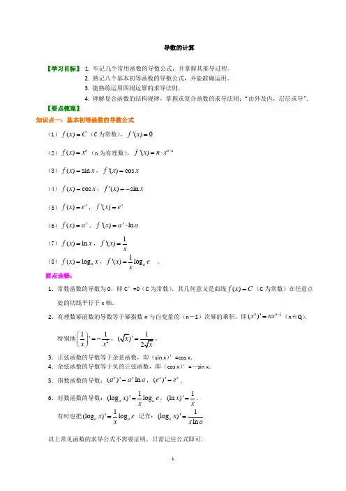 知识讲解-导数的计算-基础(1)