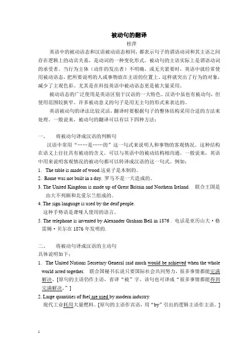 被动句的翻译
