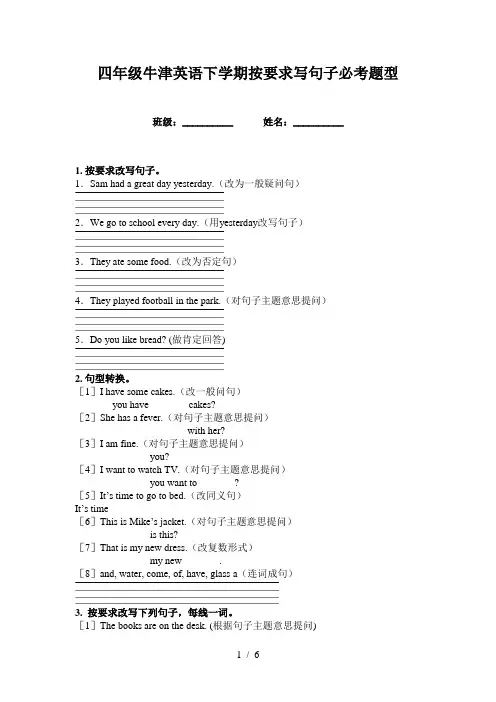 四年级牛津英语下学期按要求写句子必考题型