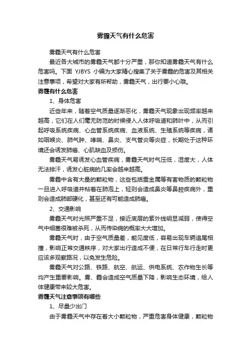 雾霾天气有什么危害