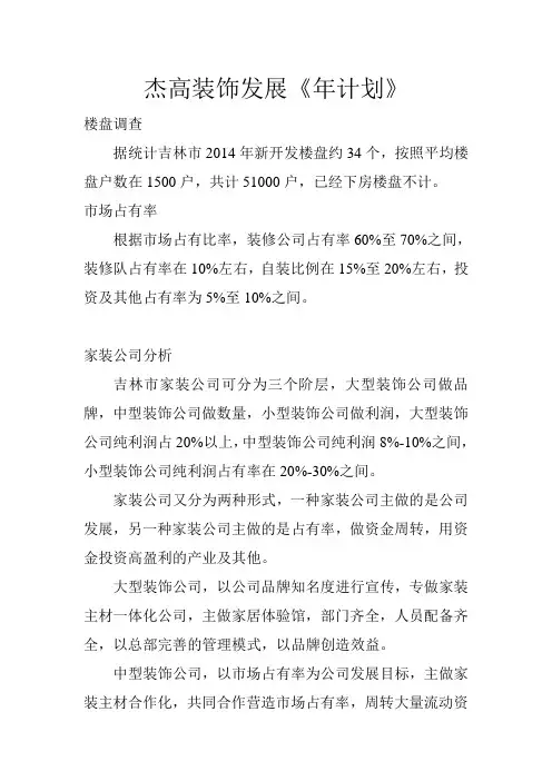 装修公司年计划