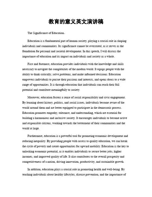 教育的意义英文演讲稿