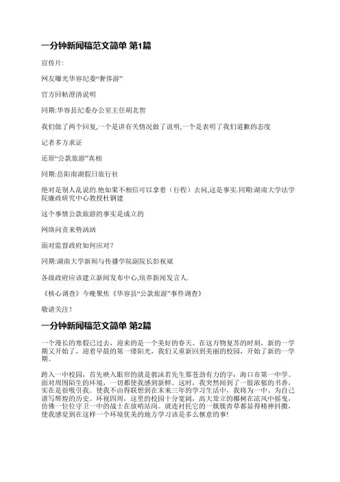 一分钟新闻稿范文简单(优选9篇)