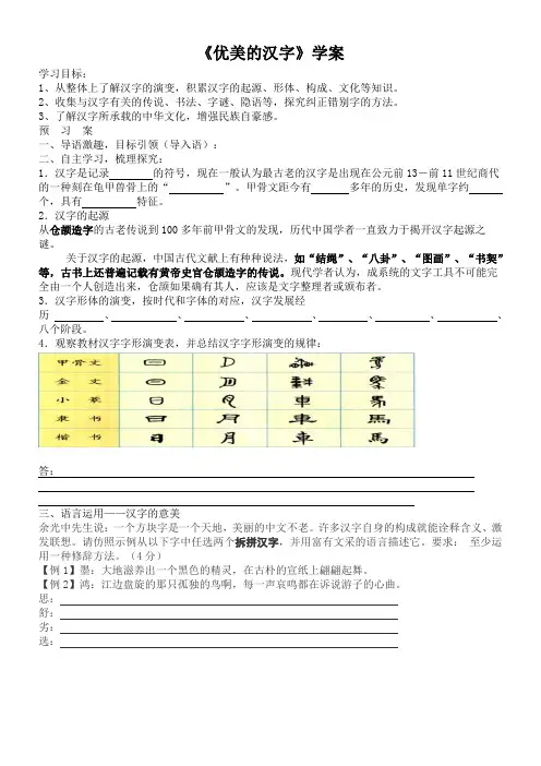 高中语文人教版高中必修1梳理探究-优美的汉字学案