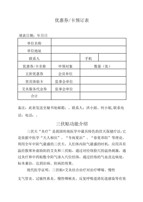 优惠券卡预订表