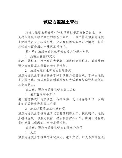 预应力混凝土管桩