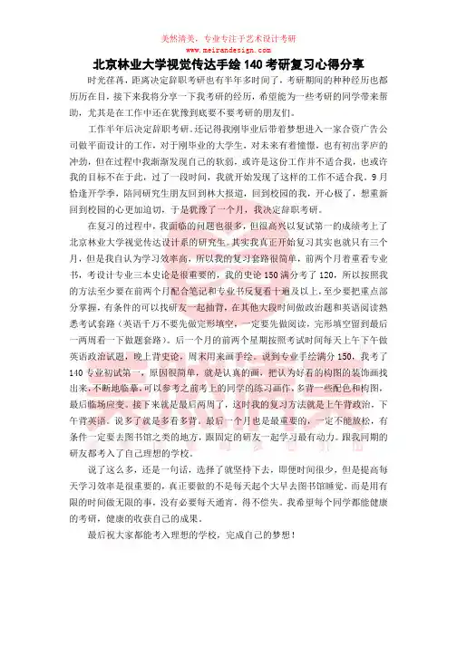 北京林业大学考研视觉传达手绘140考研复习心得分享