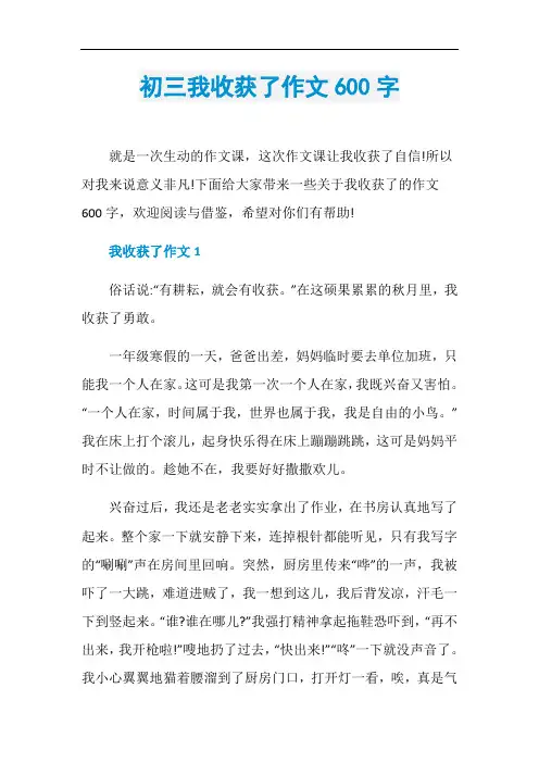 初三我收获了作文600字