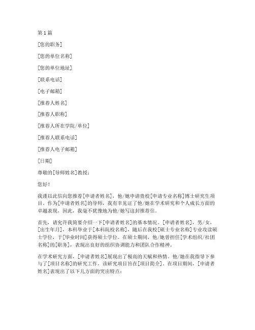 博士生申请导师推荐信(3篇)