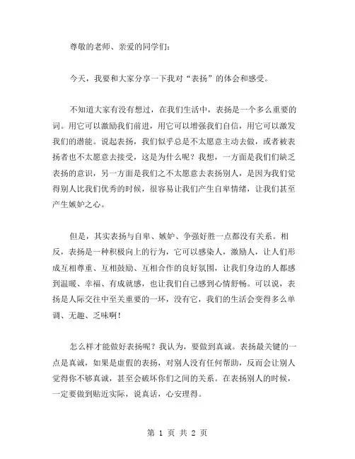 表扬的作文范文